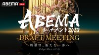 【放送】将棋界首脳陣14名ドラフト会議開催！千田七段リーダー初参戦！
