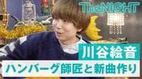 川谷絵音、井戸田のために即興新曲作り