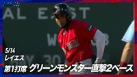 【映像】新加入の安打にみんなで吉田正尚のマッスルポーズ