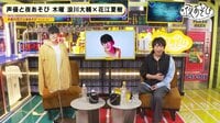 声優と夜あそび 2023 - 木曜日 - 1話