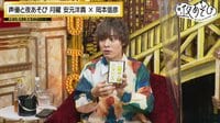 声優と夜あそび 2022 - 月曜日 - #39
