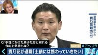 AbemaPrime - 企画 - 貴乃花親方が電撃退職! 相撲協会から“有形無形の要請” (18/09/25) | 動画視聴は【Abemaビデオ(AbemaTV)】