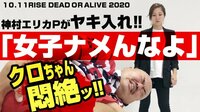 【映像】クロちゃんが“失言＆ケツキック”