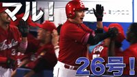 ベイスターズ ハイライト集 - 8月 - 「これが広島打線の怖さ」丸の26号3ラン! | 動画視聴はAbemaビデオ(AbemaTV)