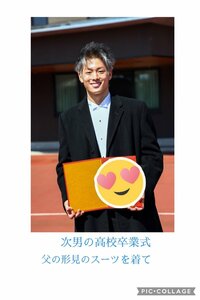 三浦りさ子『昨日は次男の高校卒業式と父の四十九日』