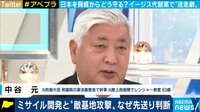 中谷議員に聞く 敵の射程外から"ミサイル攻撃"開発の目的とは
