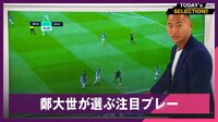 【映像】三笘薫、サッカーIQの高さをみせつける完璧クロス