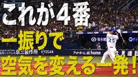 ベイスターズ ハイライト集 - 8月 - 「これぞ4番」一振りで空気を変える筒香弾! | 動画視聴はAbemaビデオ(AbemaTV)