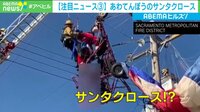 電柱に引っかかったサンタ、約1時間の救出劇