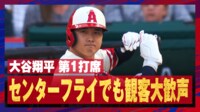 【映像】大谷翔平、ホームランでもおかしくないえぐい打球音