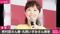 丸岡いずみ陽性 有村昆の妻