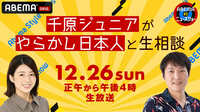 金子恵美＆宮崎謙介夫婦が出演「ABEMA的年末SP」