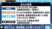 “元夫を逮捕”報道に批判噴出…大手メディアがテンプレ・横並びから脱するには?