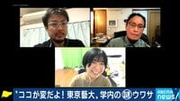 芸術界の天才集結!現代の秘境「東京藝大」はココが変?