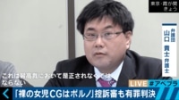 "本物そっくりな裸の女児CG"に二審判決 児童ポルノ問題、「タナー法」での判断に課題も