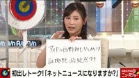 西野未姫、“お漏らし”＆証拠隠滅の過去を激白