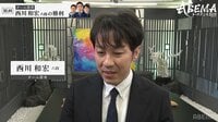 【映像】笑顔で試合を振り返る西川和宏六段