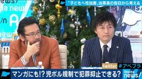 小児性愛特集に反響 児ポ規制は必要?