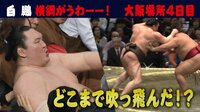 2019年 大相撲大阪場所 - 今日の横綱 - 勢い余って横綱が土俵外へ!金星狙う”大栄翔”の挑戦を受ける! | 動画視聴は【Abemaビデオ(AbemaTV)】