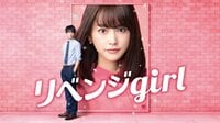桐谷美玲 主演映画『リベンジgirl』