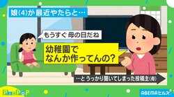 母の日を楽しみにしている4歳児にうっかり口を滑らせた母「切腹しようかな…」 