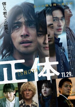 横浜流星主演映画『正体』予告解禁！主題歌はヨルシカ書き下ろし新曲