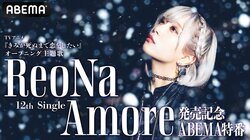 "I Want to Love You Till Your Dying Day": celebração do lançamento do tema de abertura! Especial de ReoNa confirma participação de Rie Takahashi, Yui Ishikawa e mais