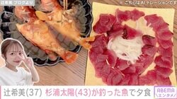 辻希美、1800万円の船を購入した夫・杉浦太陽が釣った魚で夕食「最高だった」
