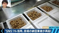 安売り競争にさらされる納豆　高級路線で挽回を図るメーカーも