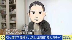 「いちいちドカドカ爆音立てて部屋の中歩くな」 SNSに溢れる“隣人ガチャ”への叫び ハズさない5カ条、失敗しにくいクレームの言い方