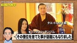両親が花嫁を占いで決める？ チベット族における奇妙な結婚風習に「すごいね」驚きの声