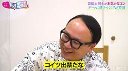 トレエンたかし、合コン中にモデルの足をジロジロとガン見！ 指原「出禁です」とブーイング