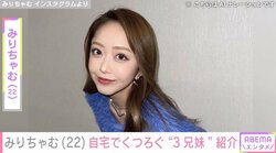 ビキニ姿が話題・みりちゃむ、自宅でくつろぐ“保護猫3兄妹”を紹介「警戒心どこに置いてきた？笑」