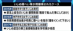 施行から8年が経過も現場に浸透しない「いじめ防止対策推進法」…立憲・小西洋之議員「現場が法律を学んでいない」