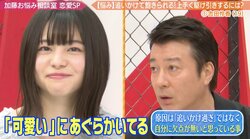 「中身を磨くために、あなた何かしていますか？」加藤浩次、「恋オオカミ」吉田伶香の恋の悩みをバッサリ