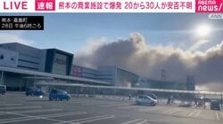 イオンモール熊本で「爆発音」少なくとも数人死亡 従業員とみられる20～30人の安否不明