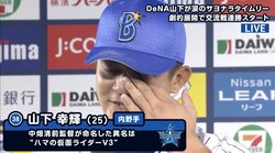 山下が殊勲＆涙のサヨナラ打！　今季初打席での大仕事に「もう喋れないです」とお立ち台で号泣