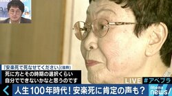 賛成の人も多いが、未だ本格的な議論はなし…「安楽死」をどう考える？