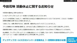 アップアップガールズ（2）のメンバーが活動休止 「一定期間の静養が必要」