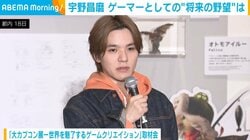 宇野昌磨、“ゲーマー”としての野望を明かす「多少勝てるように」