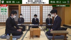 藤井聡太名人への挑戦権をかけたA級開幕！豊島将之九段 対 稲葉陽八段 関西の実力者が対戦／将棋・順位戦A級