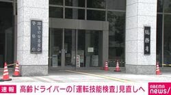 高齢ドライバーの「運転技能検査」見直しへ