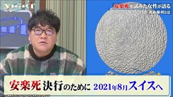 一度は安楽死を選択した31歳女性、家族と過ごした“最後の夜”を回顧 「ご飯はカップ麺」だった理由とは