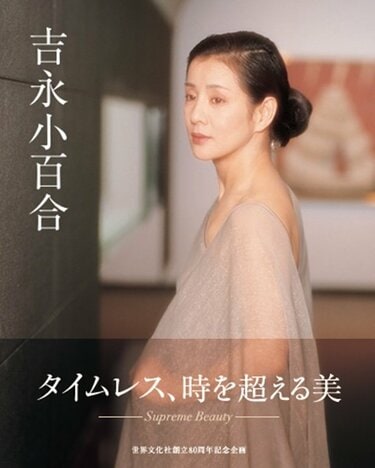 色褪せない美しさ 写真集『吉永小百合』が11月27日発売 篠山紀信氏が