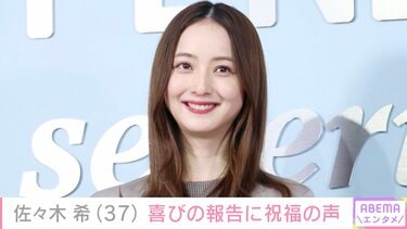 生活感あふれる自宅が話題 佐々木希、37歳の誕生日に作った手料理公開