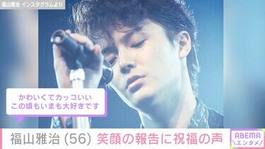 2ページ目) 福山雅治（56）、“デビュー35周年”迎え当時の写真公開