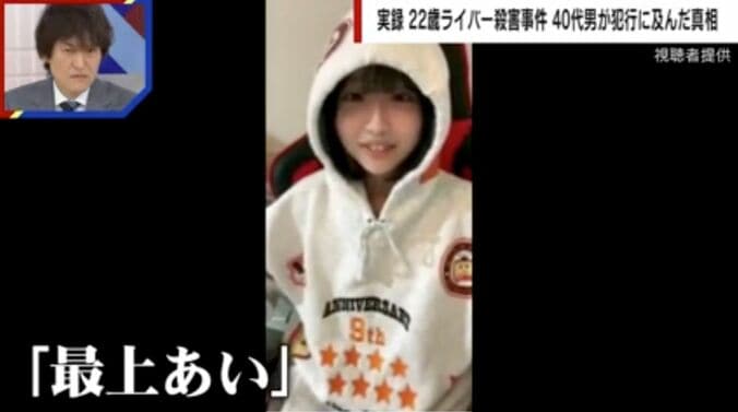 被害者の佐藤愛里さん