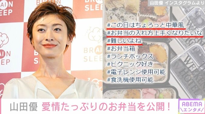 4児の母・山田優の手作り弁当に絶賛の声「ただただ素晴らしいとしか言いようがないです」 1枚目