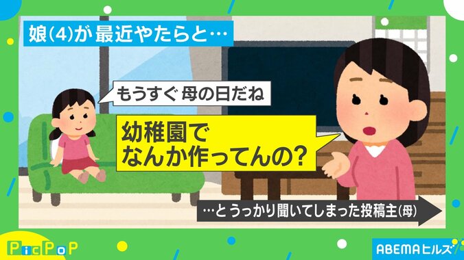 母の日を楽しみにしている4歳児にうっかり口を滑らせた母「切腹しようかな…」  1枚目