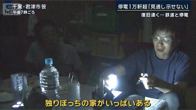 停電エリアの住民